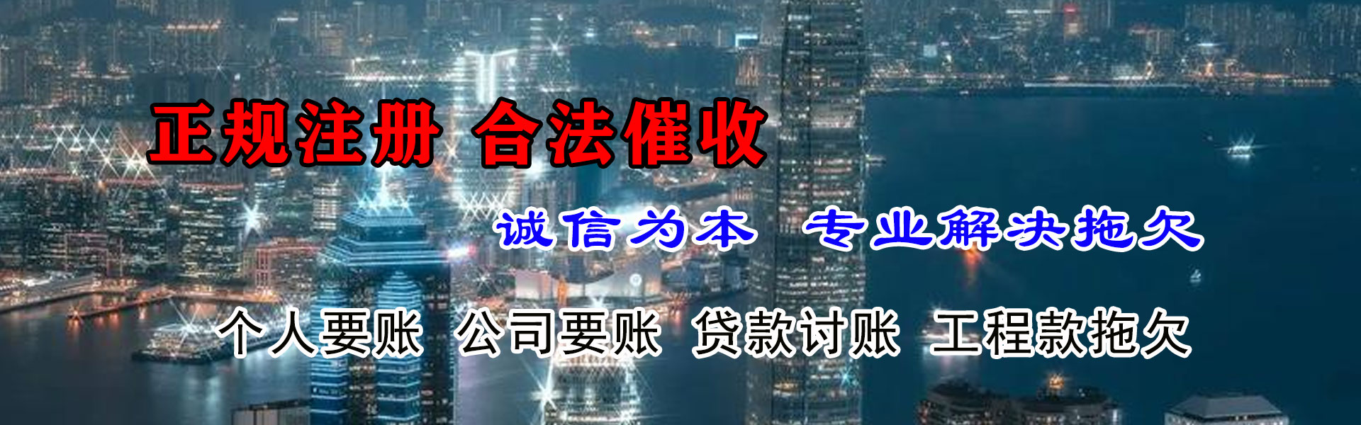 长泰要债公司